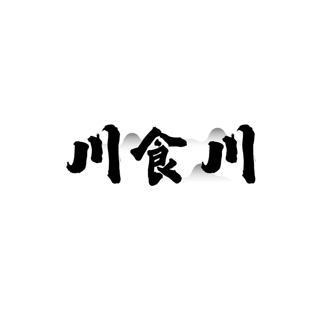 川食川
