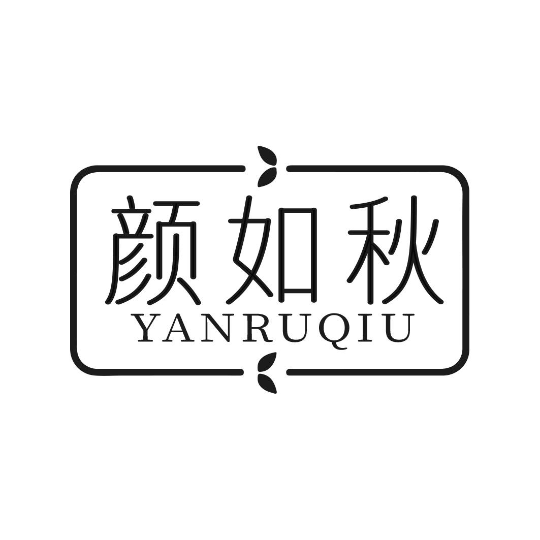 颜如秋