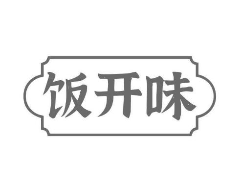 饭开味