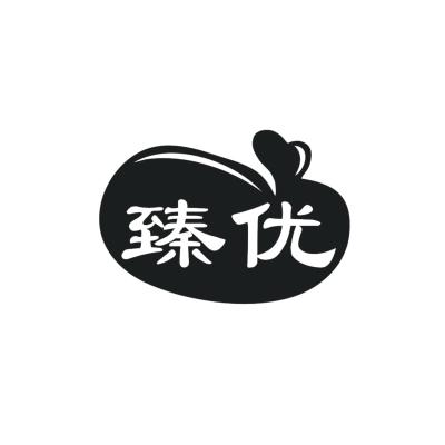 臻优