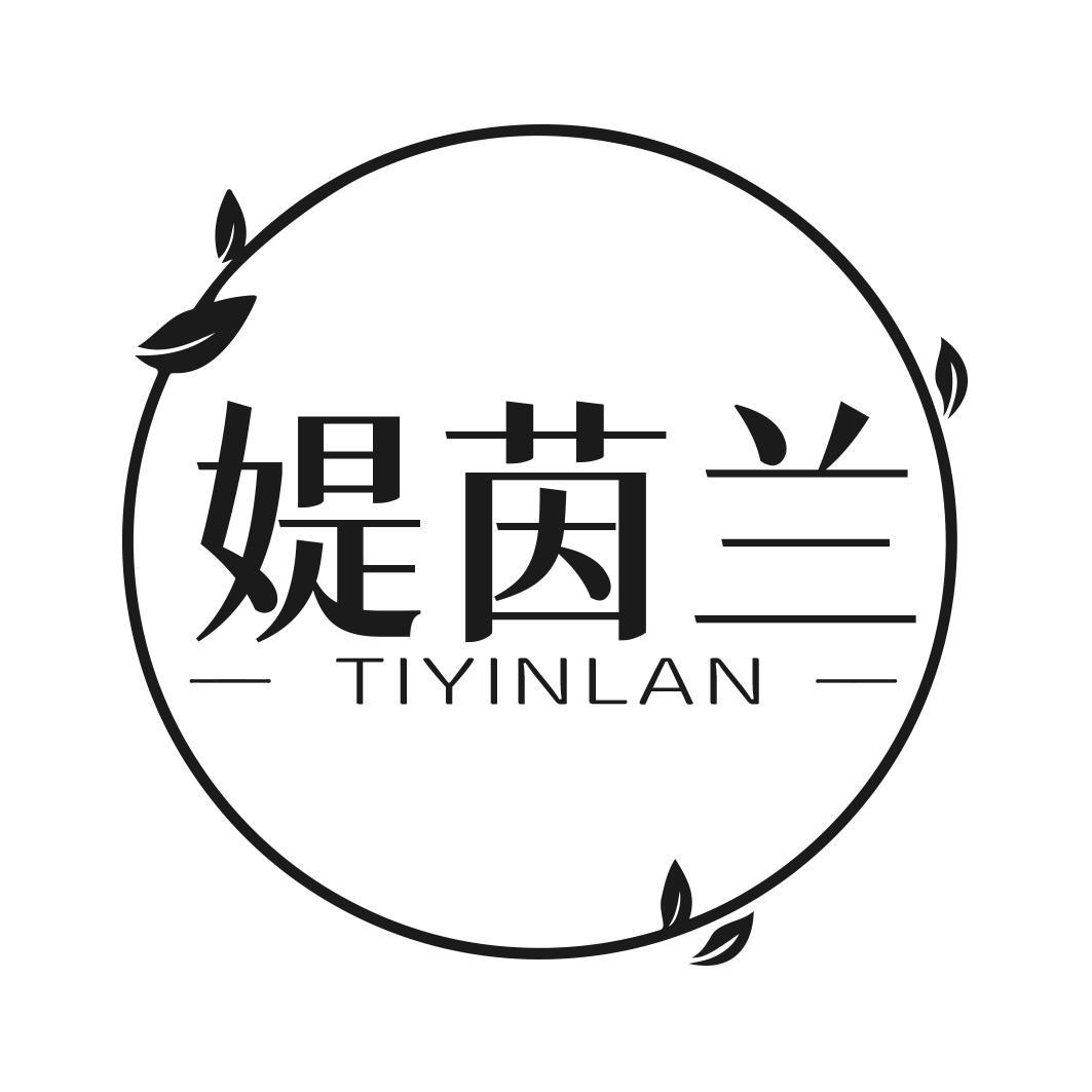 媞茵兰