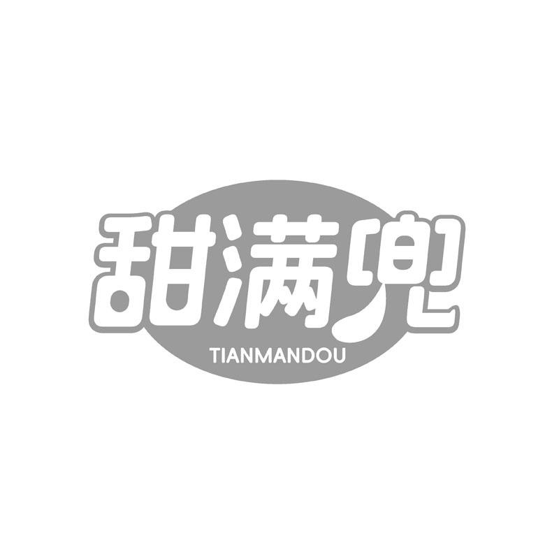甜满兜