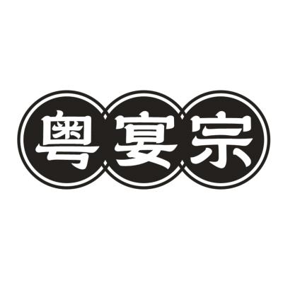 粤宴宗