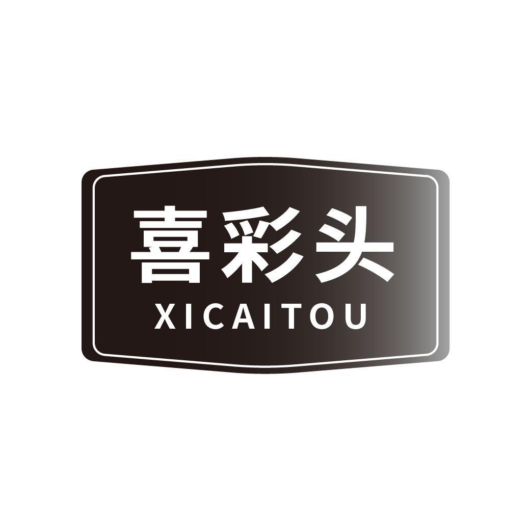喜彩头