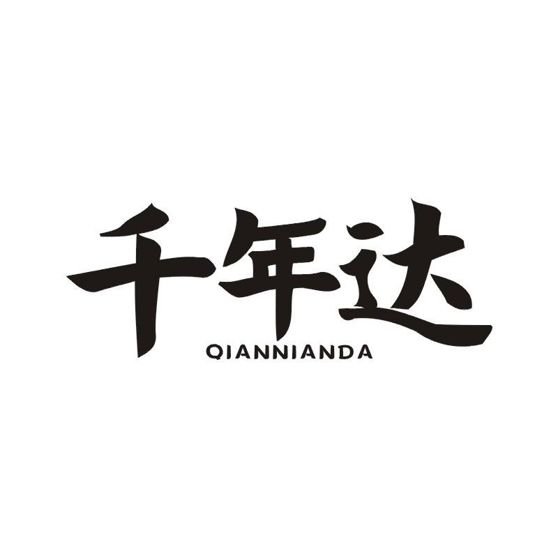 千年达