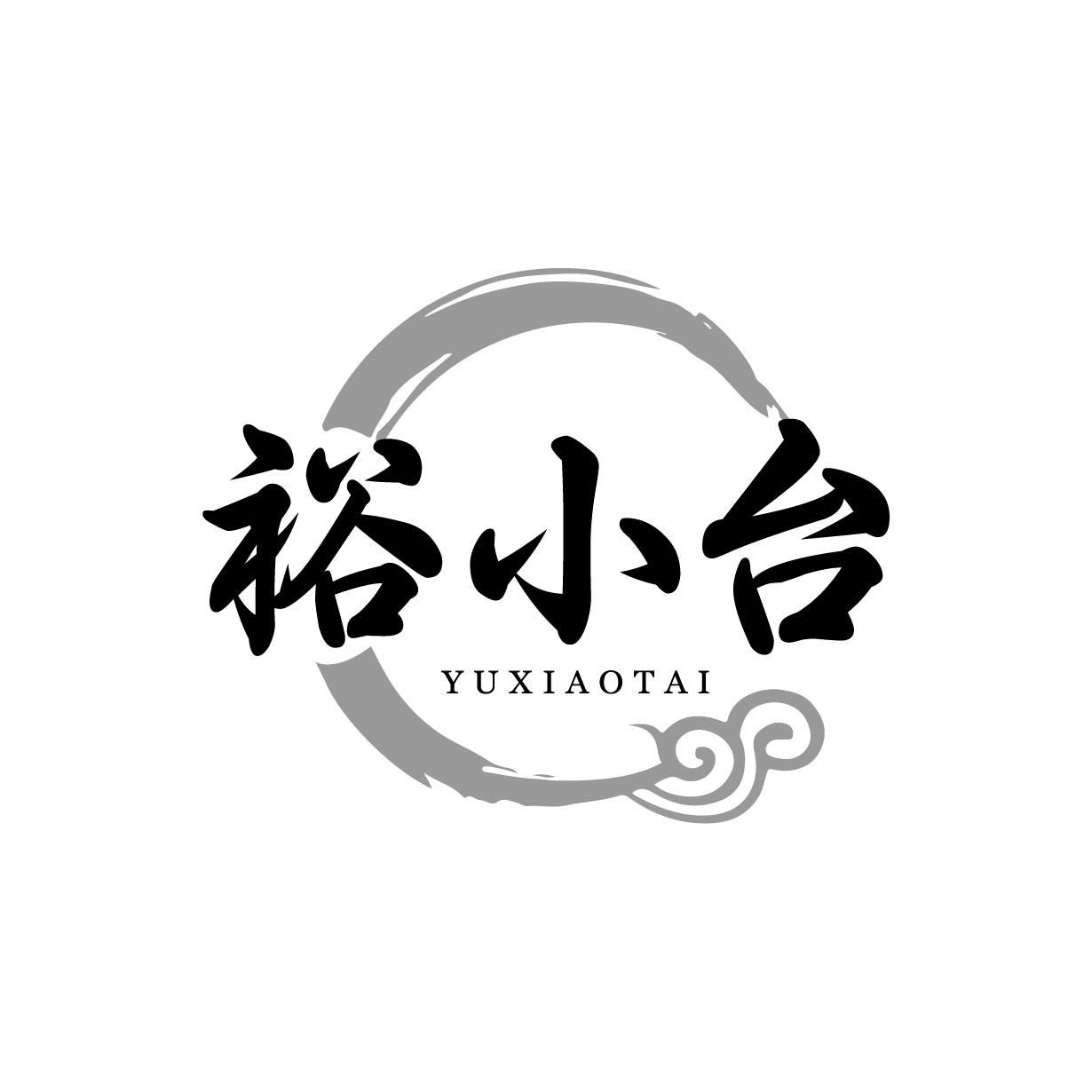 裕小台