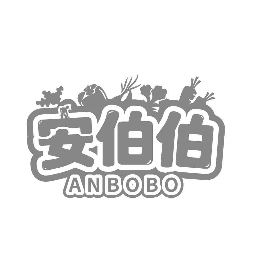安伯伯