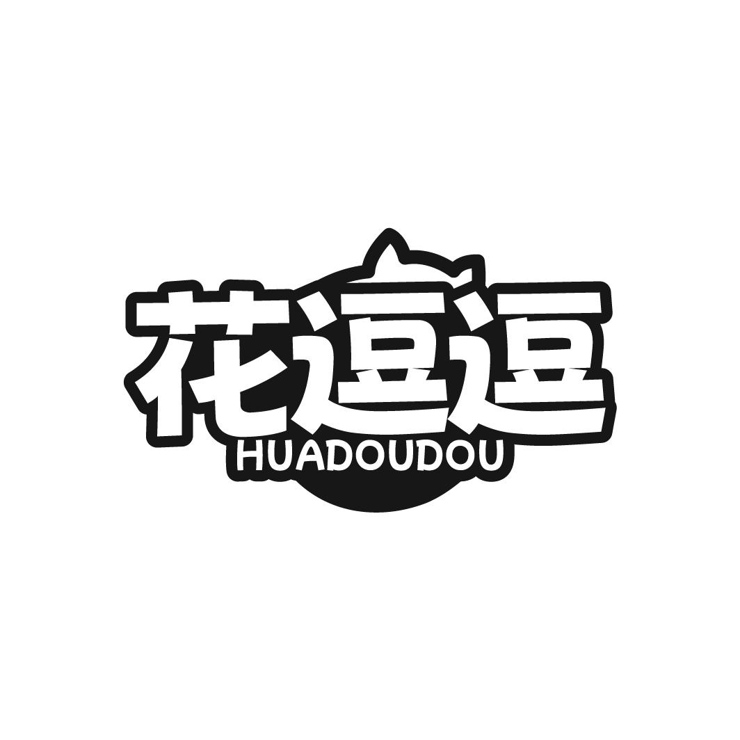 花逗逗