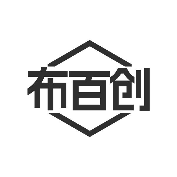 布百创