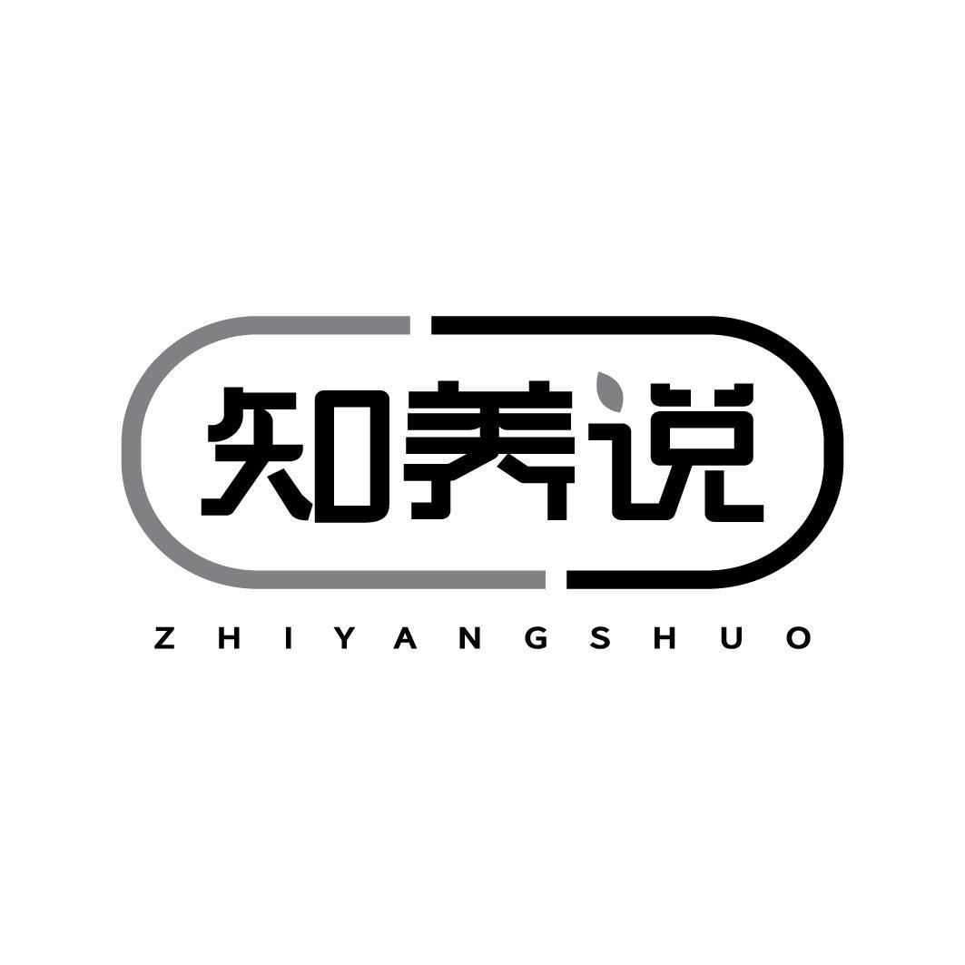 知养说