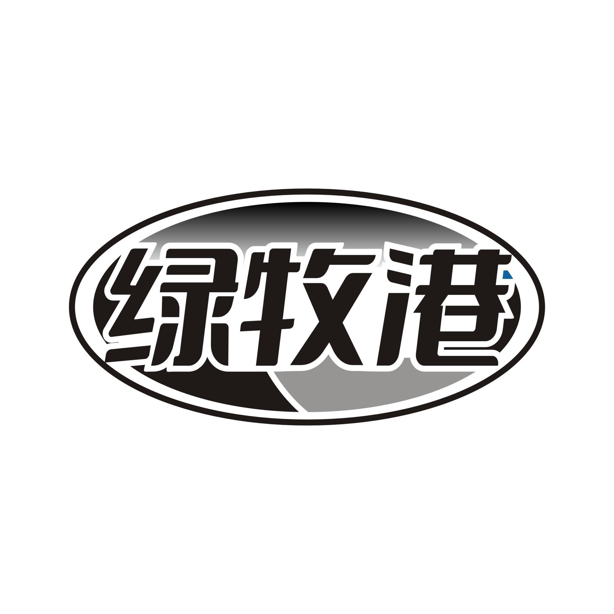 绿牧港