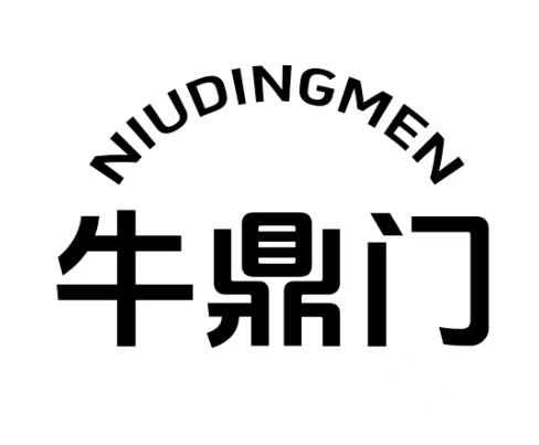 牛鼎门