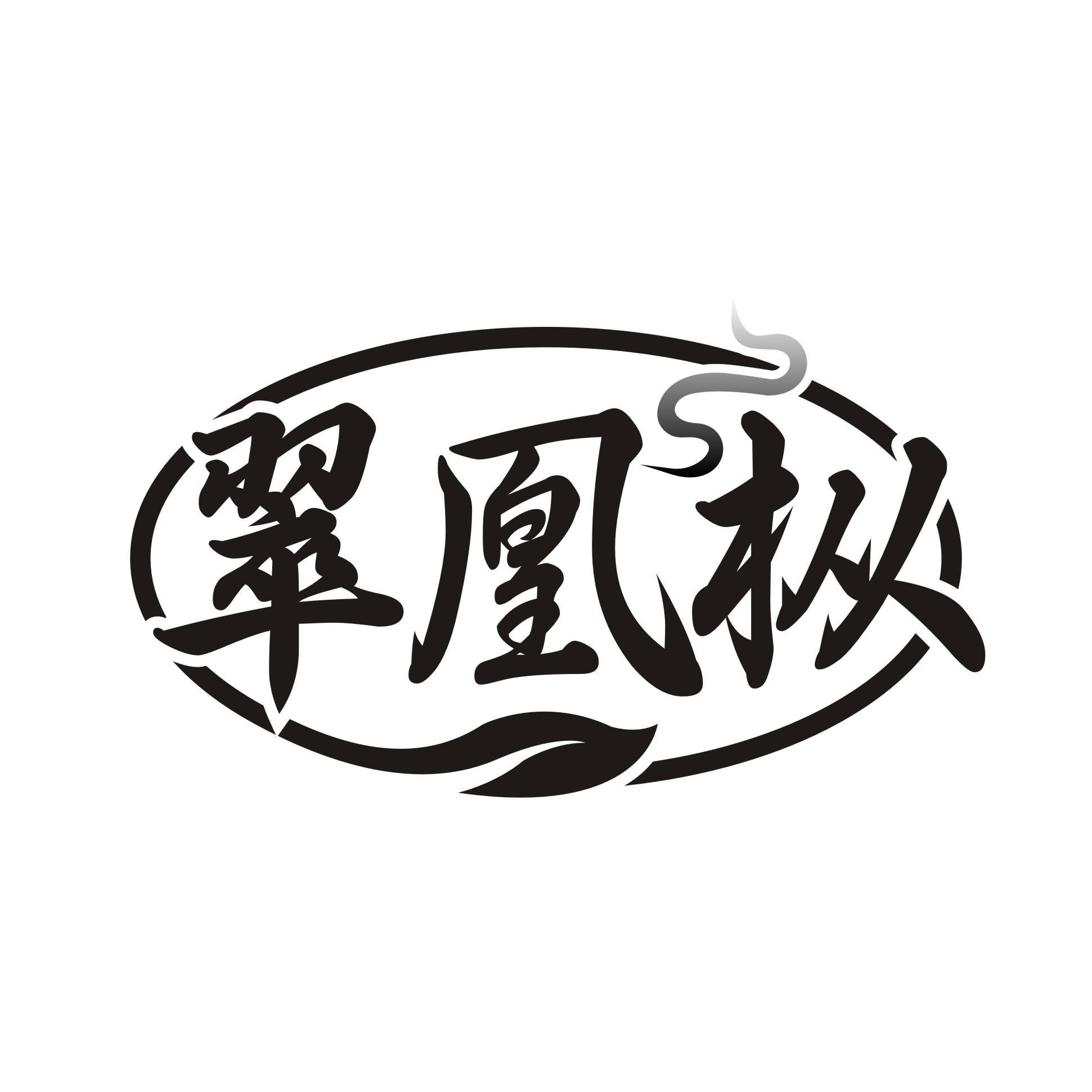 翠凰枞