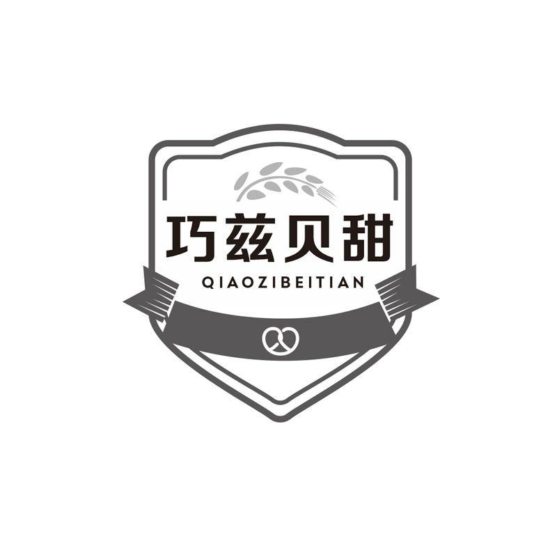 巧兹贝甜