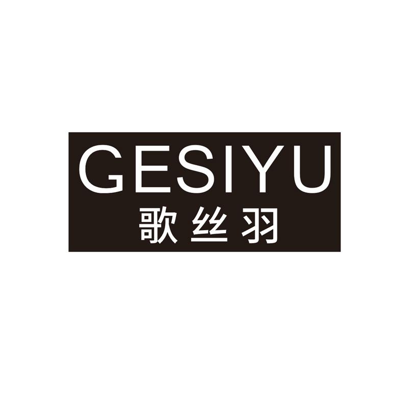 歌丝羽