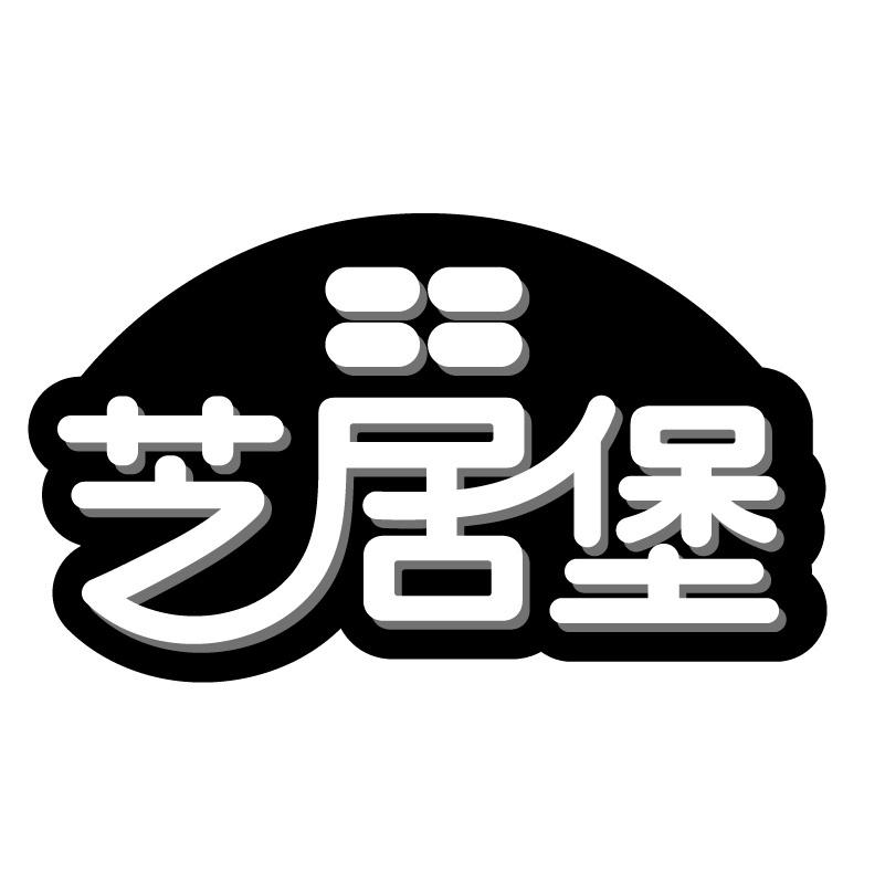 芝居堡