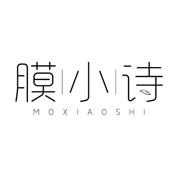 膜小诗