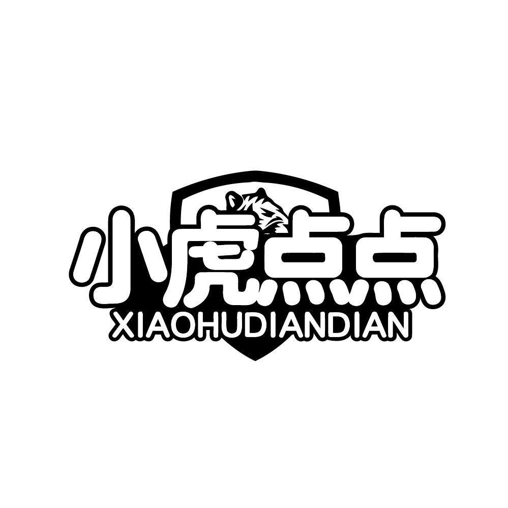 小虎点点