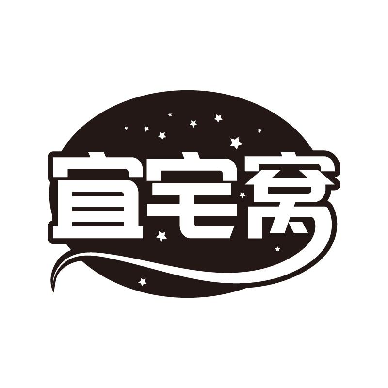 宜宅窝