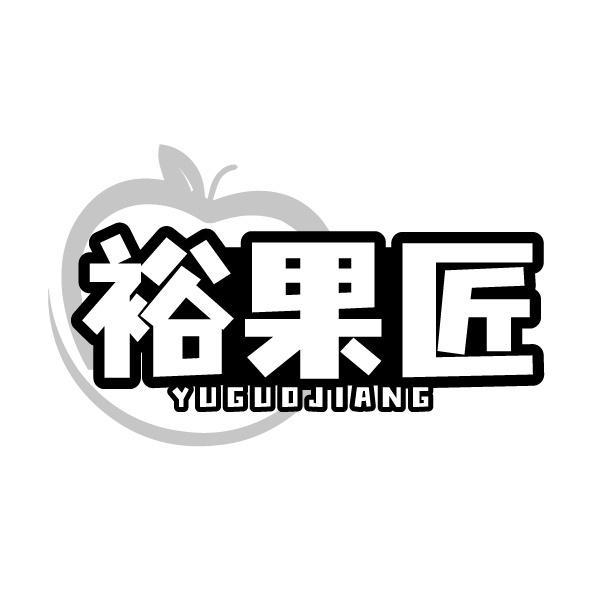 裕果匠