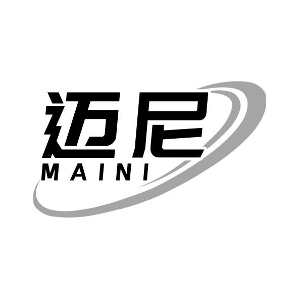 迈尼