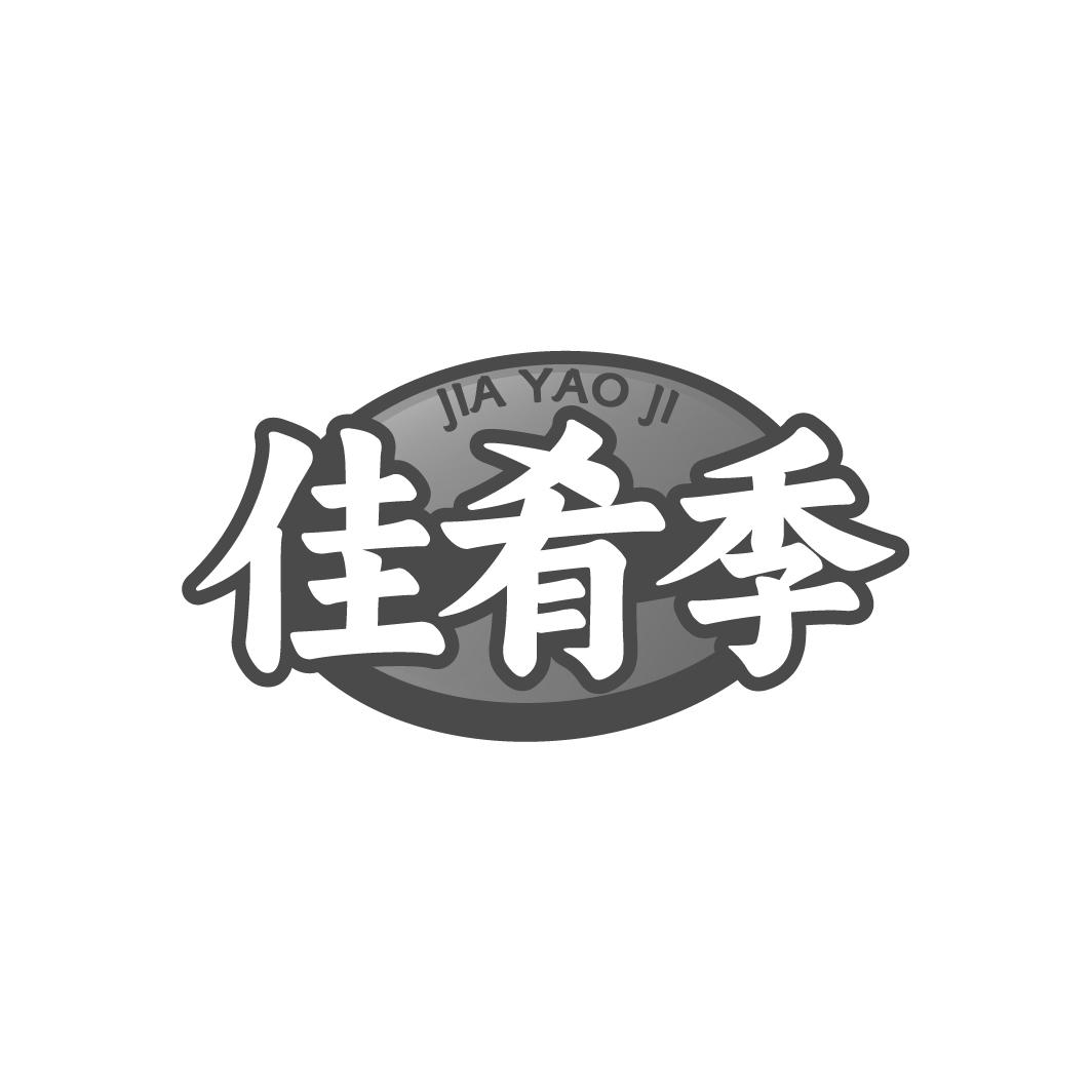 佳肴季