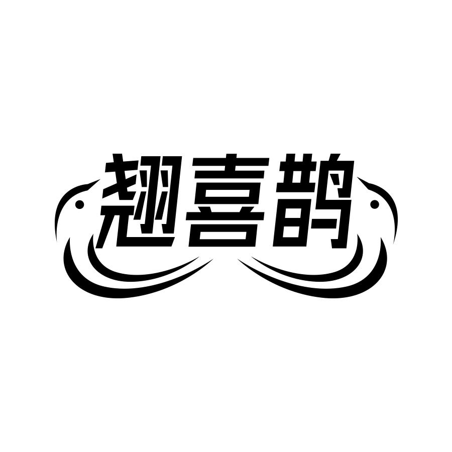 翘喜鹊