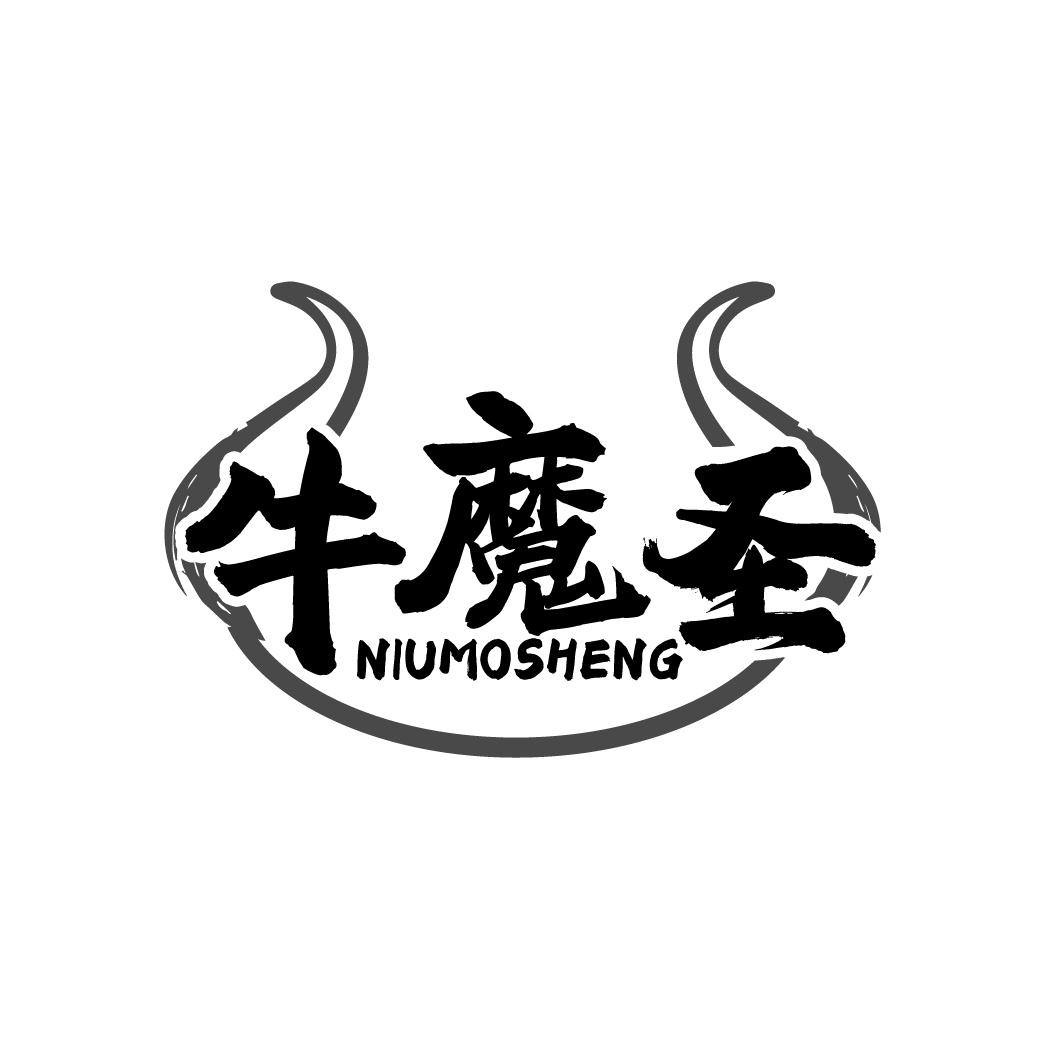牛魔圣