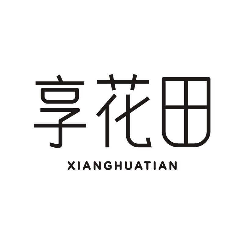 享花田