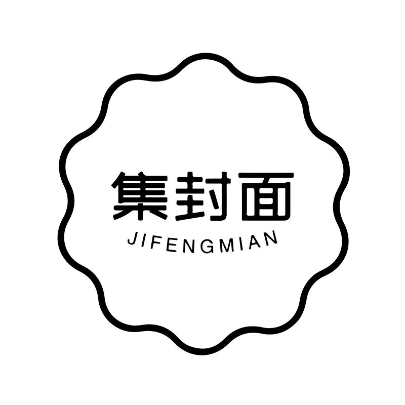 集封面