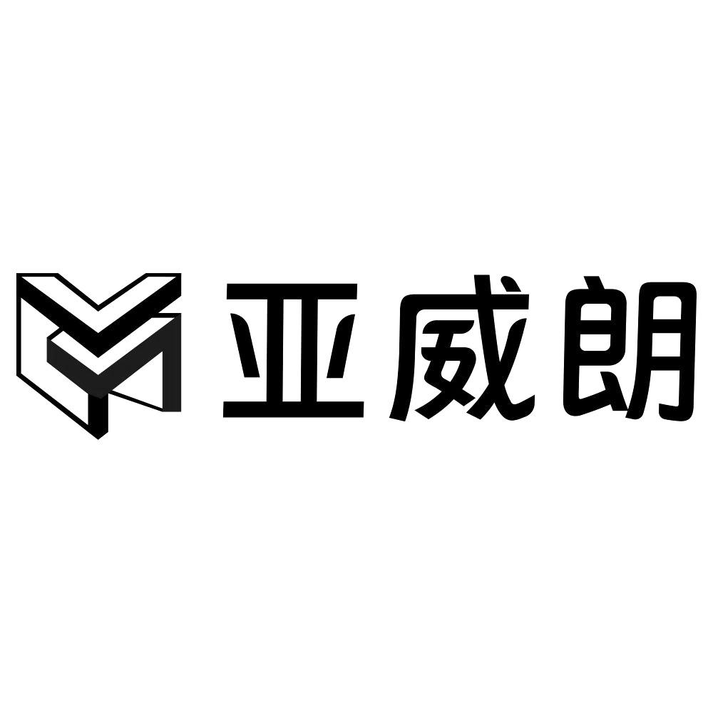 亚威朗