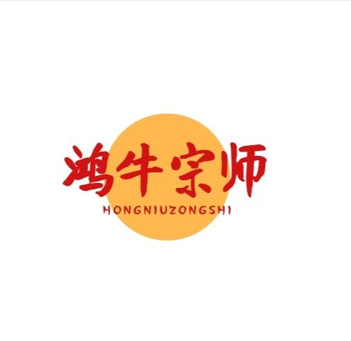 鸿牛宗师