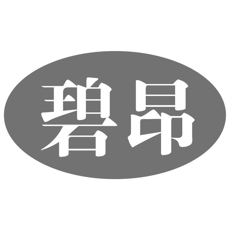 碧昂