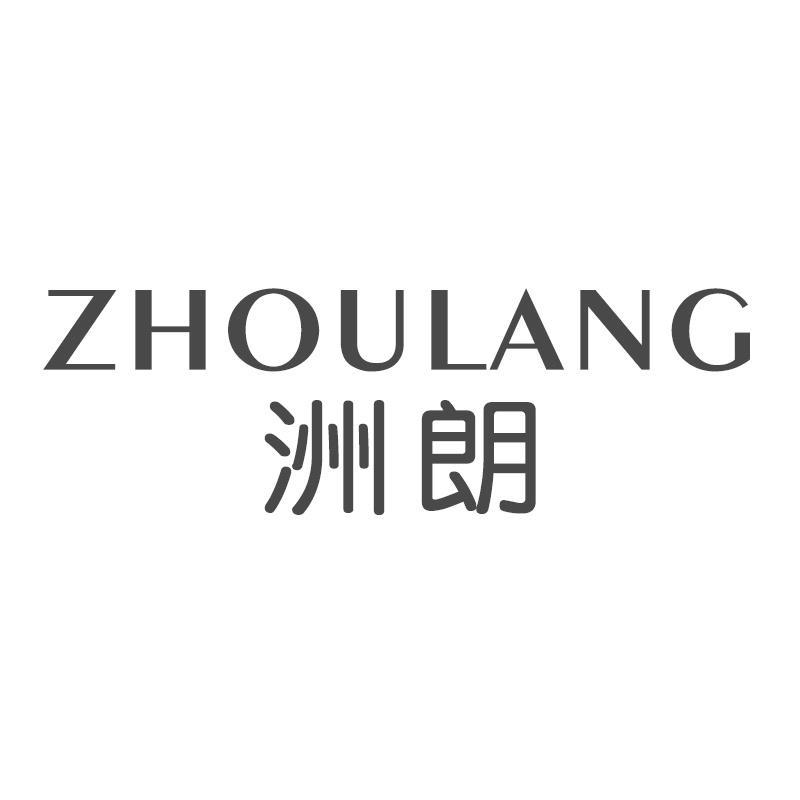 洲朗