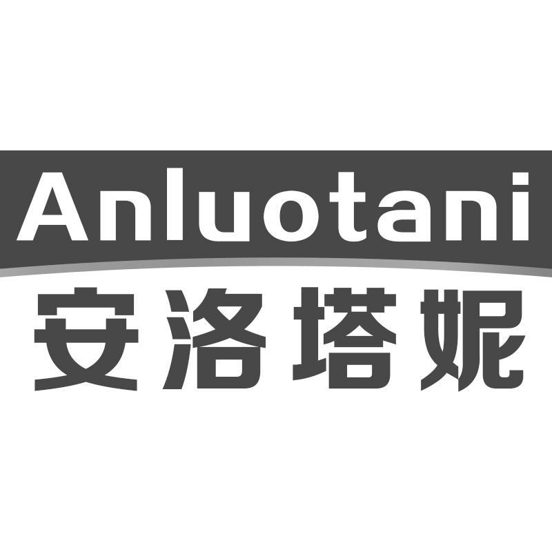 安洛塔妮