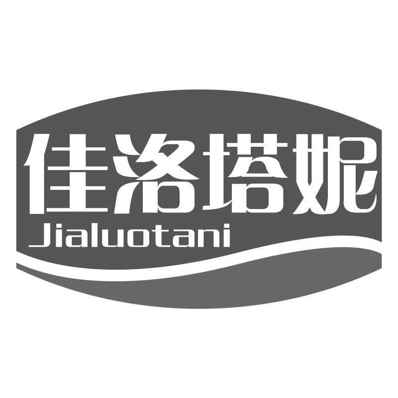 佳洛塔妮
