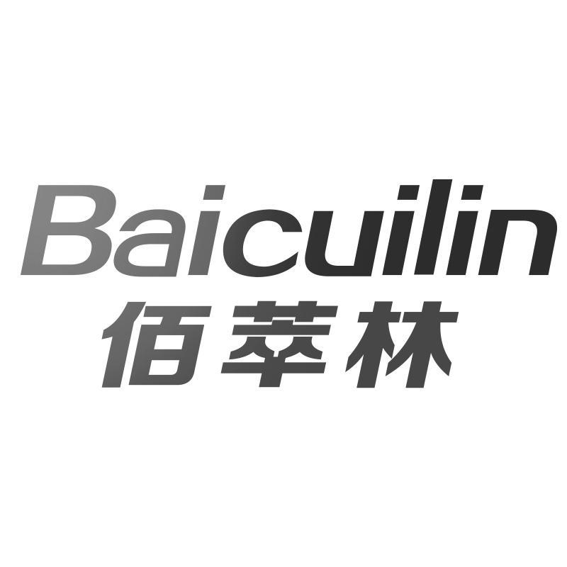 佰萃林