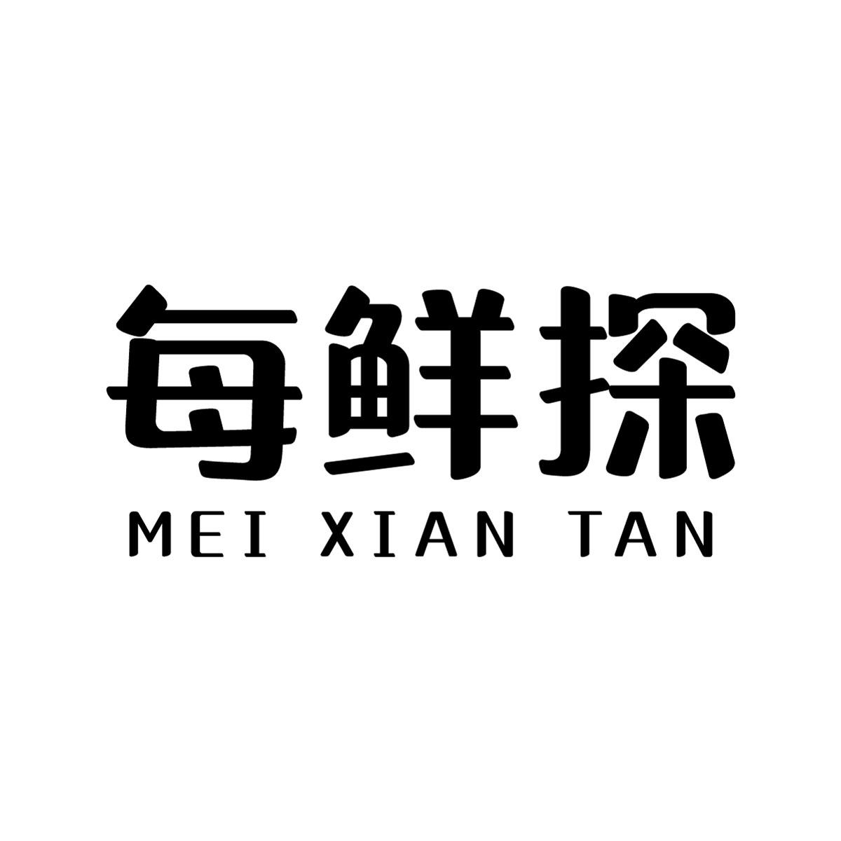 每鲜探