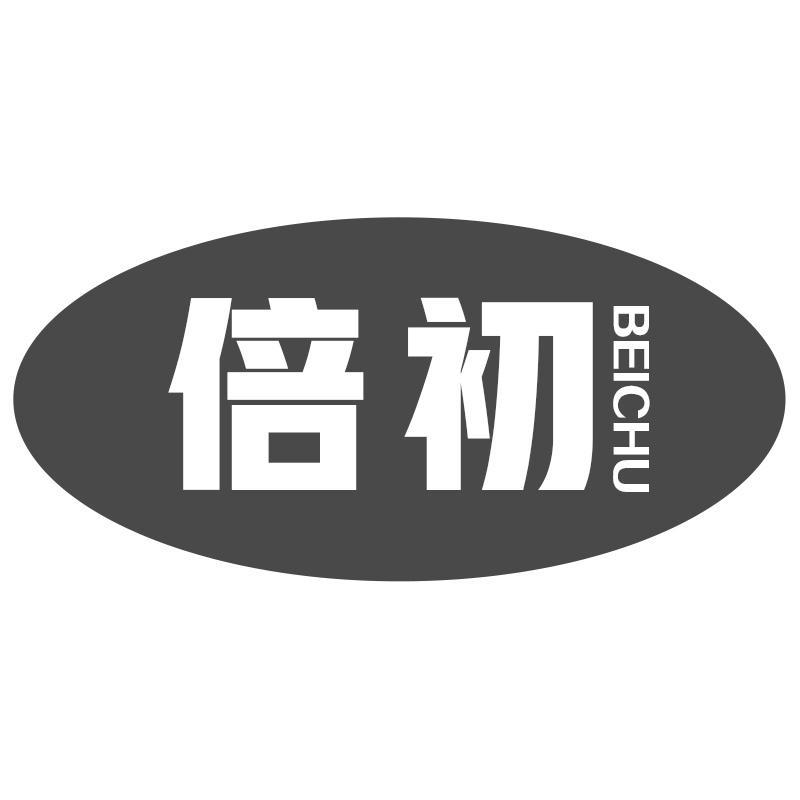 倍初