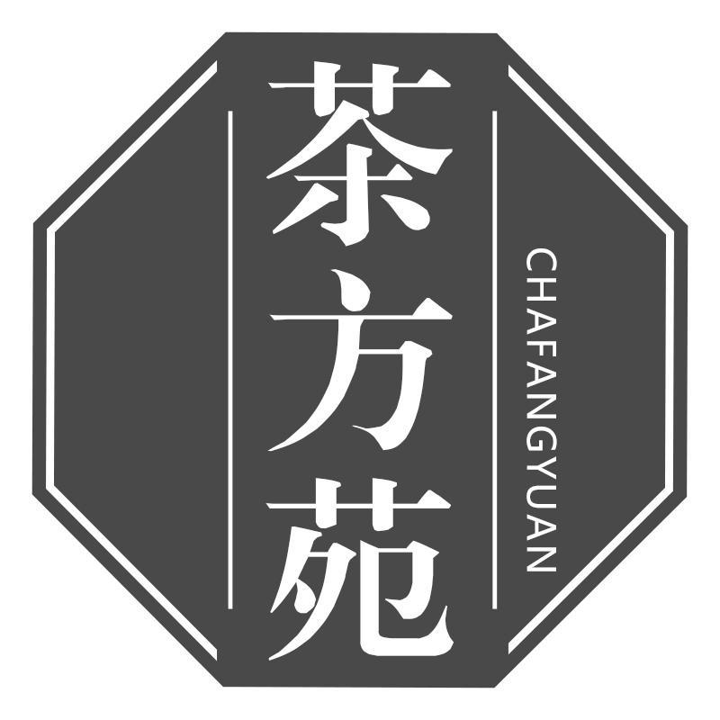 茶方苑