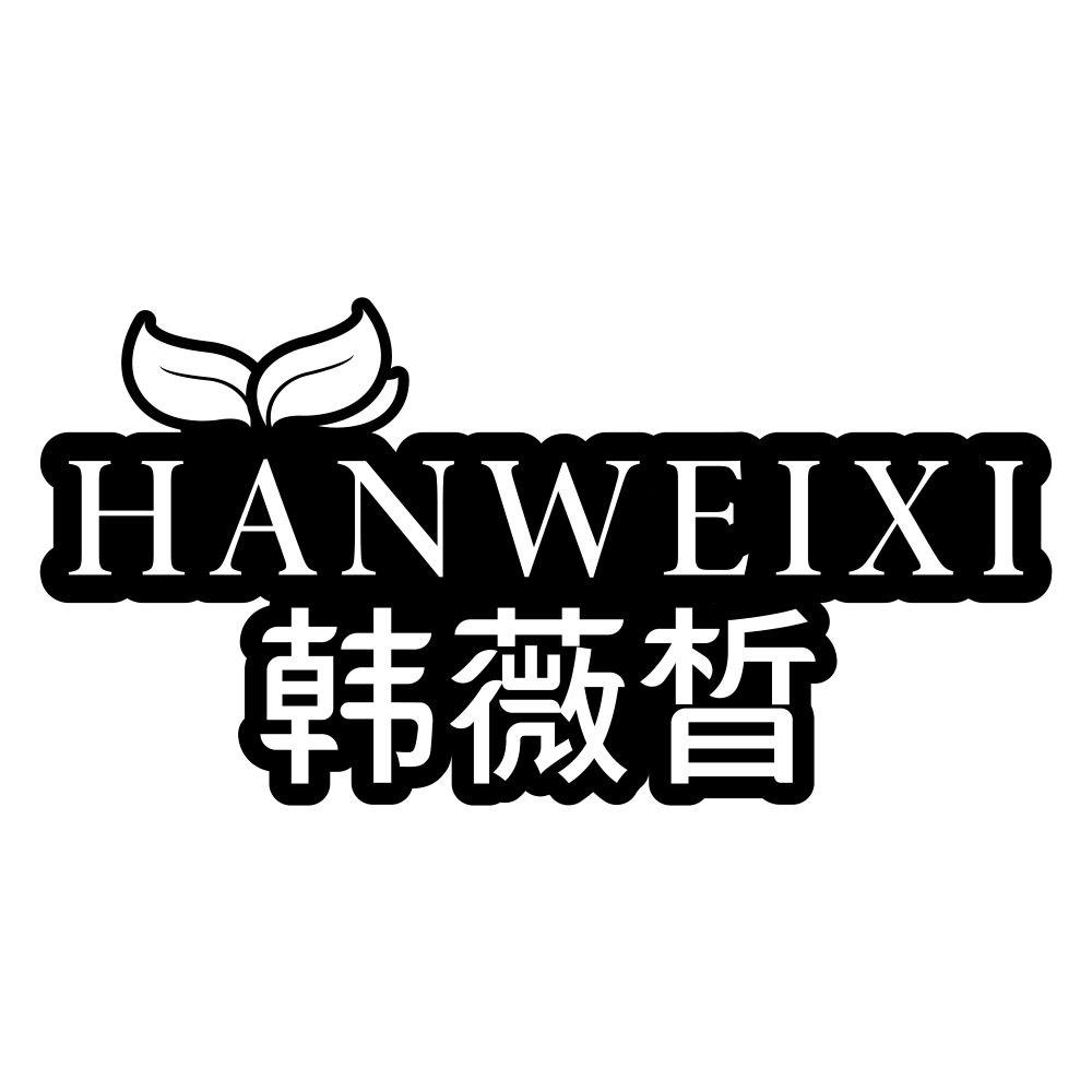 韩薇晳