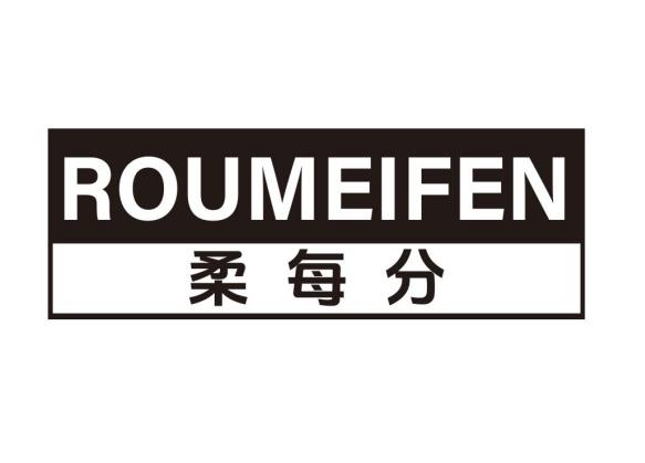 柔每分