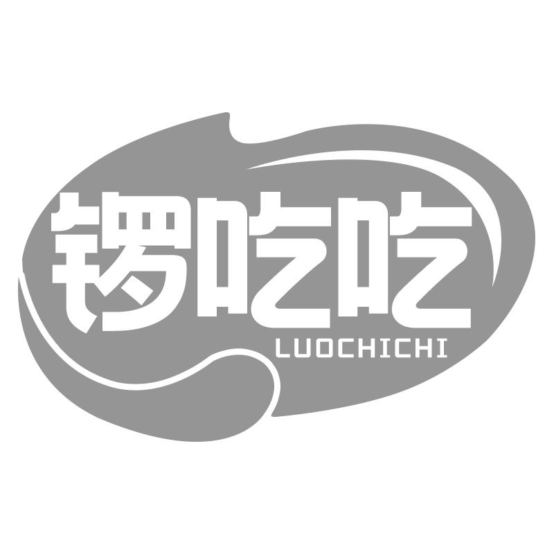 锣吃吃