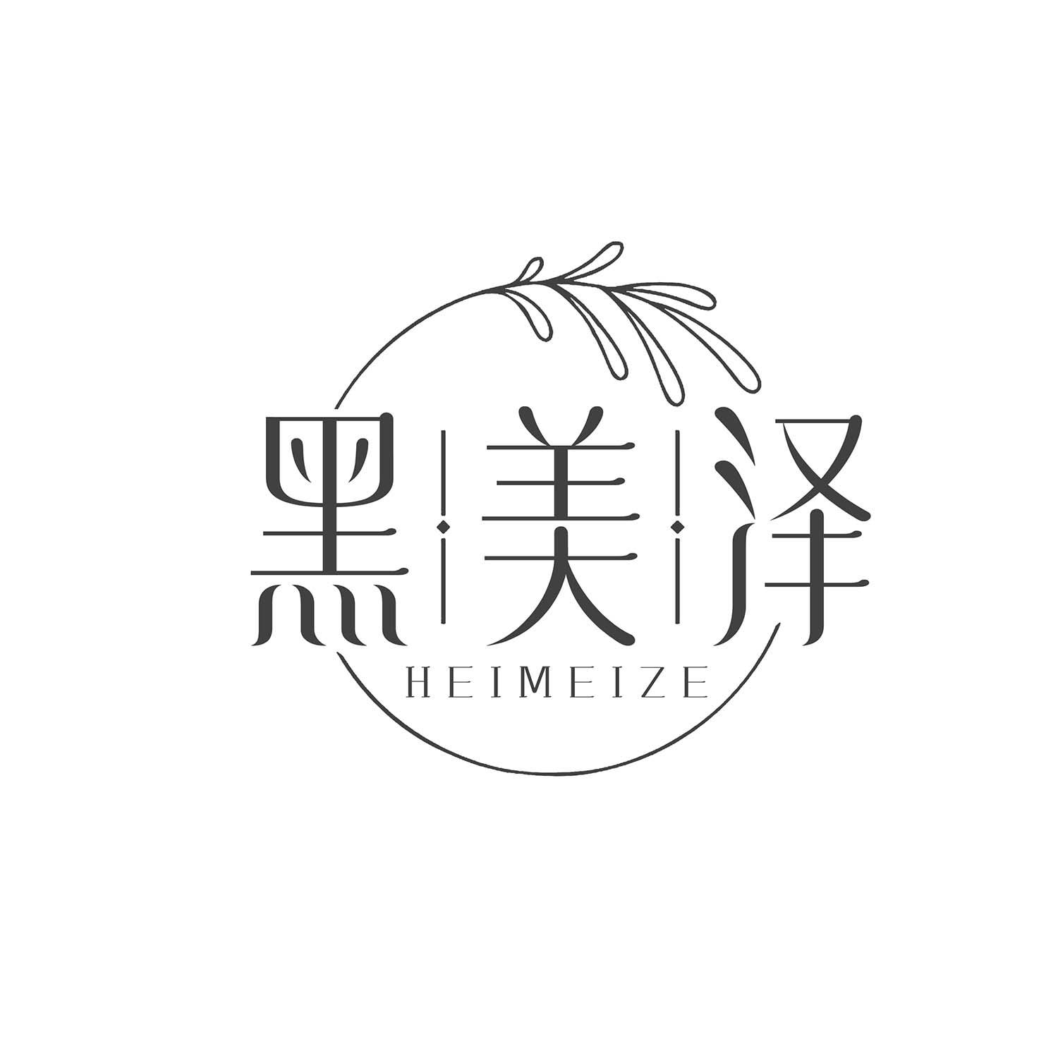 黑美泽