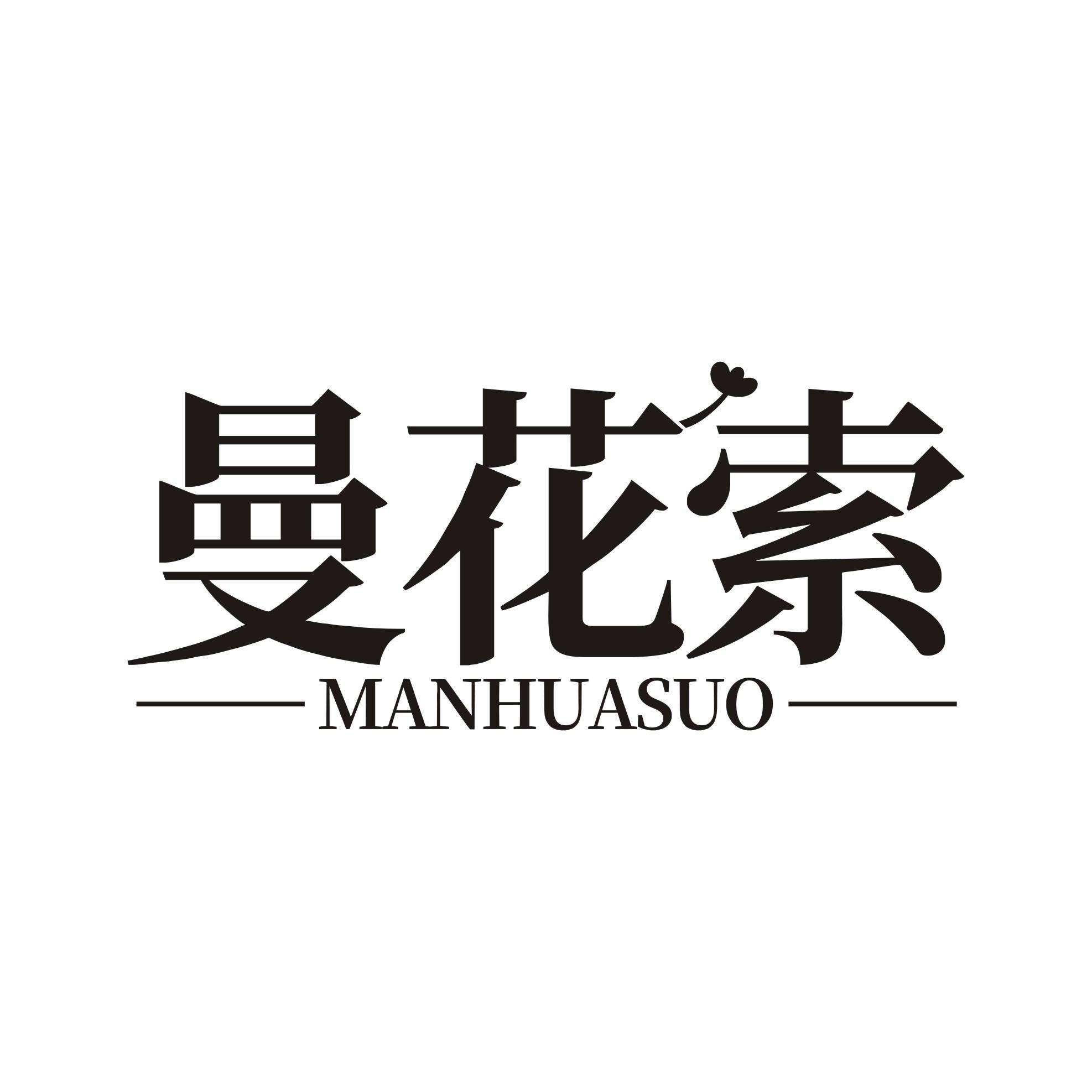 曼花索