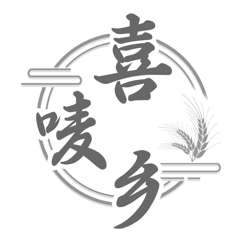 喜唛乡
