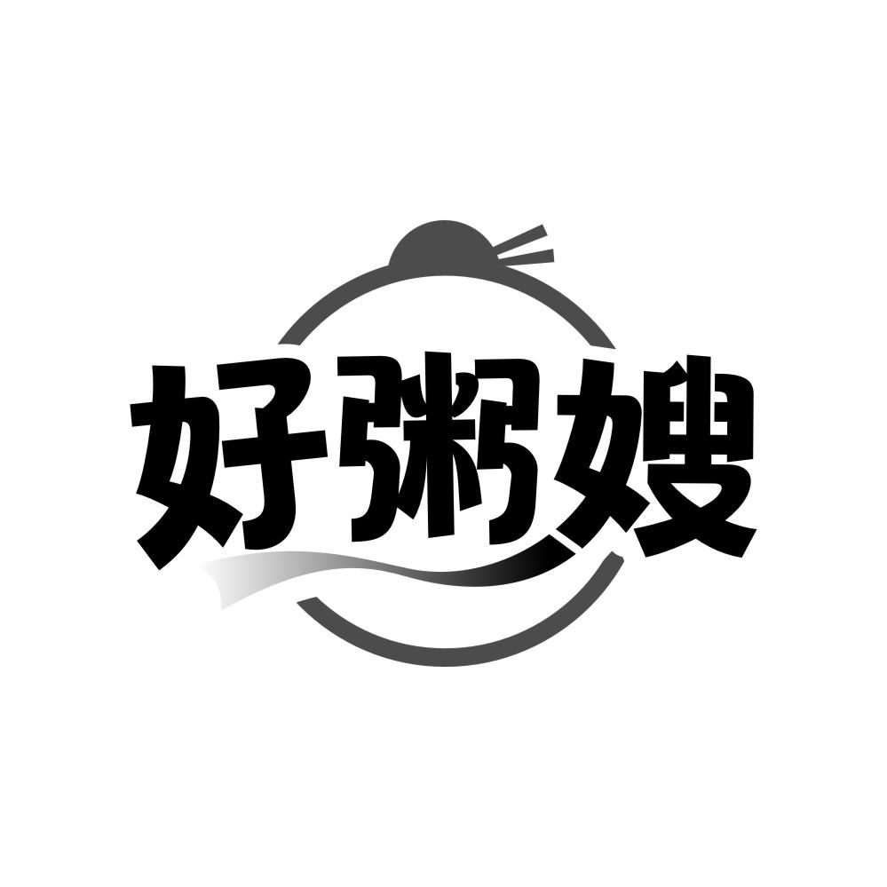 好粥嫂