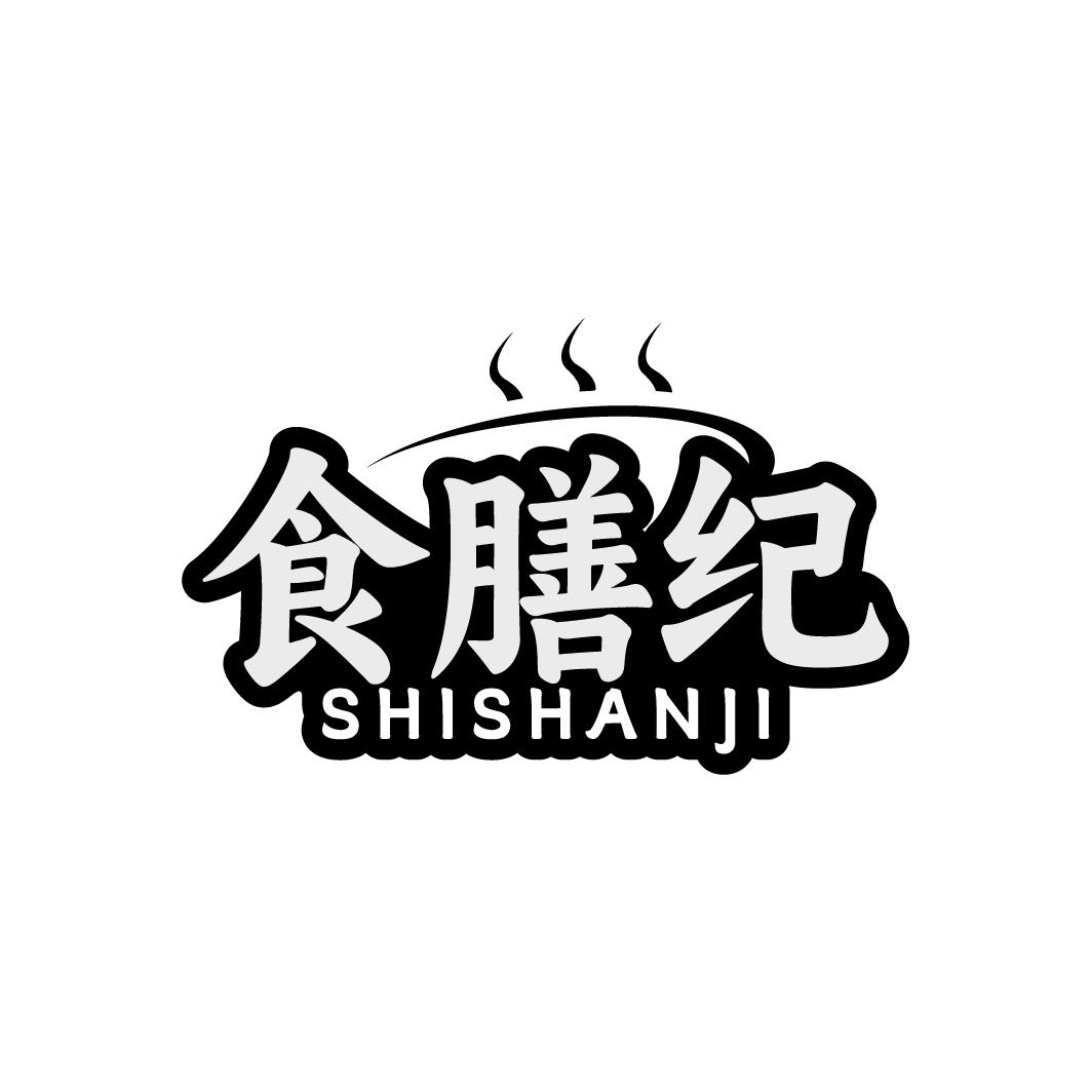 食膳纪