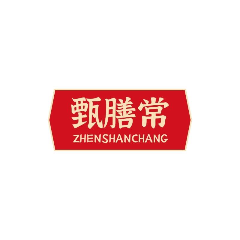 甄膳常