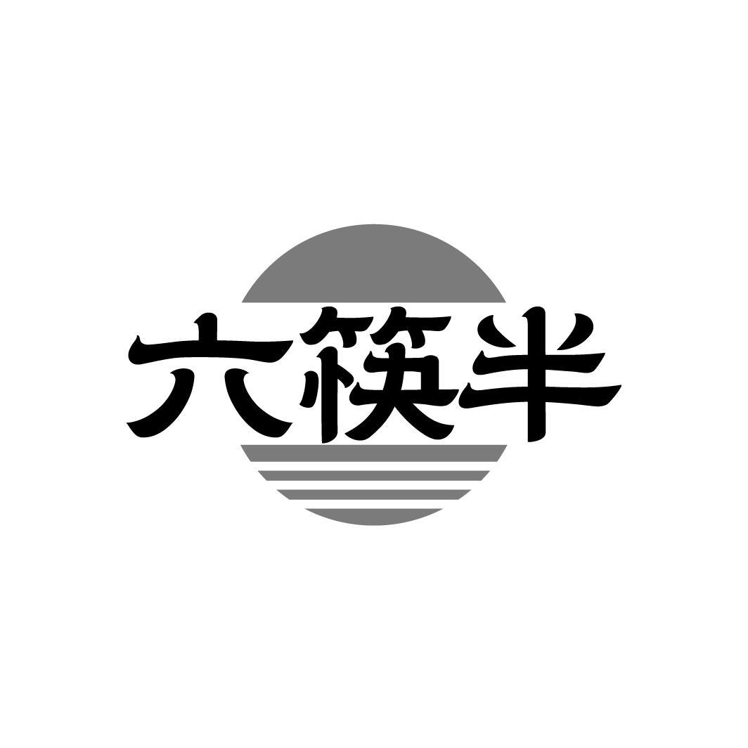 六筷半